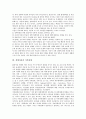 [장애아동][장애아동가족][장애아동가족지원]장애아동과 가족구성원, 장애아동과 가족관계, 장애아동과 가족지원 고찰과 장애아동이 가족에게 미치는 영향 및 장애아동을 위한 정책에 관한 분석(장애아동) 4페이지