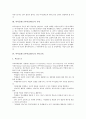 [아이슬란드][아이슬랜드]아이슬란드(아이슬랜드)의 역사, 아이슬랜드(아이슬랜드)의 국토와 날씨, 아이슬란드(아이슬랜드)의 국민, 아이슬란드(아이슬랜드)의 의무교육, 아이슬란드(아이슬랜드)의 축제와 음악 분석 3페이지