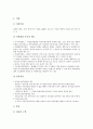 [산업재산권][산업재산권 역할][산업재산권 내용][러시아 산업재산권 제도 사례]산업재산권의 특징, 산업재산권의 개념, 산업재산권의 목적, 산업재산권의 역할, 산업재산권의 내용, 러시아의 산업재산권 제도 사례 7페이지