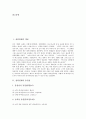 [삼위일체][삼위일체론]삼위일체의 개념과 삼위일체의 동일성 및 부처의 삼위일체론, 그리스도의 삼위일체론, 아리우스의 삼위일체론, 아타나시우스의 삼위일체론, 어거스틴의 삼위일체론 분석(삼위일체) 2페이지