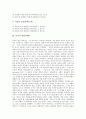 [삼위일체][삼위일체론]삼위일체의 개념과 삼위일체의 동일성 및 부처의 삼위일체론, 그리스도의 삼위일체론, 아리우스의 삼위일체론, 아타나시우스의 삼위일체론, 어거스틴의 삼위일체론 분석(삼위일체) 3페이지