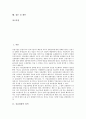 [신용위험관리][신용위험]신용위험의 정의, 신용위험관리의 중요성, 신용위험관리의 방법, 신용위험관리의 현황, 신용위험관리의 문제점, 향후 신용위험관리 개선을 위한 과제, 신용위험관리 관련 제언 고찰 2페이지