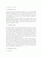 [신용위험관리][신용위험]신용위험의 정의, 신용위험관리의 중요성, 신용위험관리의 방법, 신용위험관리의 현황, 신용위험관리의 문제점, 향후 신용위험관리 개선을 위한 과제, 신용위험관리 관련 제언 고찰 4페이지