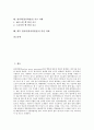 [원자력][원자력발전]원자력(원자력발전)의 탄생과 원자력(원자력발전)의 기본원리, 기초이론 및 원자력(원자력발전)의 현황 그리고 원자력(원자력발전) 사고 사례를 통해 본 향후 원자력(원자력발전)의 당면 과제 2페이지
