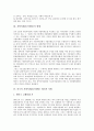 [지방의제21][아젠다]외국의 지방의제21(아젠다) 제도화 사례를 통해 본 지방의제21(아젠다)의 현황과 지방의제21(아젠다)의 활성화 방안 및 지방의제21(아젠다)의 실천전략 그리고 지방의제21(아젠다)의 한계 분석 3페이지