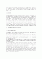 [지방의제21][아젠다]외국의 지방의제21(아젠다) 제도화 사례를 통해 본 지방의제21(아젠다)의 현황과 지방의제21(아젠다)의 활성화 방안 및 지방의제21(아젠다)의 실천전략 그리고 지방의제21(아젠다)의 한계 분석 4페이지