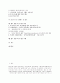 [통일교육][남북통일]통일교육의 목표, 통일교육의 범위, 통일교육의 지도방향과 통일교육의 실태, 통일교육의 문제점 및 통일교육이 지향해야 할 방향 그리고 향후 통일교육의 발전 방안, 통일교육의 개선과제 분석 2페이지