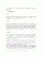 [지방의회][지방의회의 개념][지방의회의 구성][지방의회의 기능][지방의회의 운영][지방자치제도][지방자치제][지방자치단체]지방의회의 개념과 지방의회의 구성, 지방의회의 기능 및 지방의회 분석(지방의회) 4페이지
