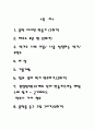 음악치료 4회기 2페이지