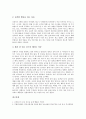 [학교부적응][학교적응][부적응][학교부적응 원인][학교부적응 현황][학교부적응 사례][학교생활][생활지도]학교적응과 학교부적응, 부적응의 의미, 학교부적응의 원인, 학교부적응의 현황, 학교부적응 사례 분석 5페이지