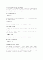 [환경경영][환경경영시스템][환경정책]환경경영의 개념, 환경경영과 환경경영시스템, 환경경영과 조직문화, 외국기업의 환경정책 사례, 환경경영의 전략 과정, 다양한 환경경영의 전략, 환경경영 관련 제언 고찰 6페이지