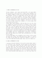 [B2B E-마켓플레이스][B2B E-마켓플레이스의 운영주체]B2B E-마켓플레이스의 의의와 B2B E-마켓플레이스의 개념 및 B2B E-마켓플레이스의 운영주체에 따른 특성 그리고 B2B E-마켓플레이스의 세대별 구분 분석 2페이지