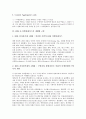[B2B E-마켓플레이스][B2B E-마켓플레이스의 운영주체]B2B E-마켓플레이스의 의의와 B2B E-마켓플레이스의 개념 및 B2B E-마켓플레이스의 운영주체에 따른 특성 그리고 B2B E-마켓플레이스의 세대별 구분 분석 5페이지