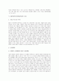 ERP(전사적자원관리)의 효과, ERP(전사적자원관리)의 역사, ERP(전사적자원관리)의 특성, ERP(전사적자원관리)의 도입, 4대 지원 분야, 선진 ERP(전사적자원관리) 사례를 통해 본 향후 ERP(전사적자원관리)의 전망 7페이지