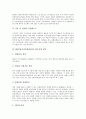 ERP(전사적자원관리)의 효과, ERP(전사적자원관리)의 역사, ERP(전사적자원관리)의 특성, ERP(전사적자원관리)의 도입, 4대 지원 분야, 선진 ERP(전사적자원관리) 사례를 통해 본 향후 ERP(전사적자원관리)의 전망 10페이지