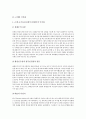 [서양][국가관][근세국가관][봉건제도][환경관][도서관사][패션][음악]서양의 국가관, 근세의 국가관, 서양의 봉건제도, 서양의 환경관, 서양의 도서관사, 1900년대 서양의 패션, 20세기 서양의 음악에 관한 분석 6페이지