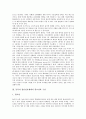 한반도 주변 3국의 안보정세, 동북아 집단안보체제의 필요성과 구상, 동북아 다자안보협력의 의미, 동북아 안보환경과 다자안보협력, 동북아 다자안보대화의 추진 현황, 동북아 다자안보협력 관련 시사점 분석 6페이지