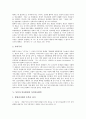한반도 주변 3국의 안보정세, 동북아 집단안보체제의 필요성과 구상, 동북아 다자안보협력의 의미, 동북아 안보환경과 다자안보협력, 동북아 다자안보대화의 추진 현황, 동북아 다자안보협력 관련 시사점 분석 12페이지