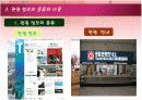 관광정보의 기능과 중요성 종류와 이용 관광정보시스템 19페이지