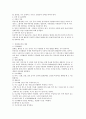 범죄감식의 이해(과학수사) 20페이지