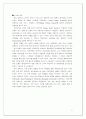 암웨이의 VMI System 도입 및 이후의 효과와 문제점 5페이지