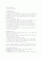 정보사회와 교육의 재구조화 6페이지