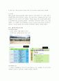 정보사회와 교육의 재구조화 8페이지