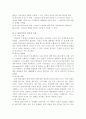 정보사회와 교육의 재구조화 10페이지