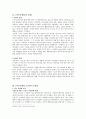 [마케팅] PPL 마케팅의 유래와 효과, 문제점, 분야별 특성 및 사례 3페이지