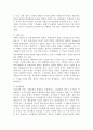 조직행동연구의 발전과정 및 요약 4페이지