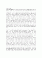 조직행동연구의 발전과정 및 요약 6페이지