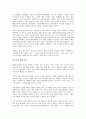 사다리 걷어차기를 읽고 - 신자유주의의 패러다임 변화 2페이지