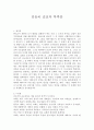 김은국 순교자 독후감 1페이지