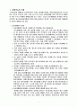 장애아동의 이해 1페이지