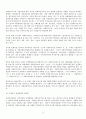 지방자치와 복지정책 6페이지