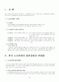 집단이기주의의 사례 현대자동차 3페이지