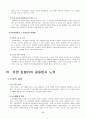 집단이기주의의 사례 현대자동차 17페이지