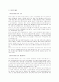 국제법에 의거한 미국의 이라크전쟁의 당위성여부 3페이지