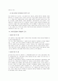 국제법에 의거한 미국의 이라크전쟁의 당위성여부 5페이지