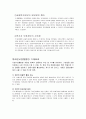 자본시장통합법(자통법) 6페이지