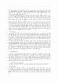정서·학습장애아 교육 2페이지