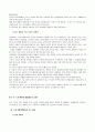 주거론-심신 장애자 복지시설의 개설 5페이지