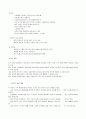 주거론-심신 장애자 복지시설의 개설 10페이지