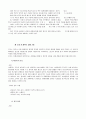 주거론-심신 장애자 복지시설의 개설 11페이지