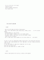 주거론-심신 장애자 복지시설의 개설 14페이지