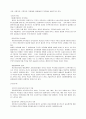 지방자치 운영상의 문제점과 그 발전방향 2페이지