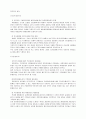 지방자치 운영상의 문제점과 그 발전방향 5페이지