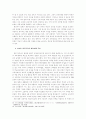 최근 일본 중등교육개혁의 동향과 전망 8페이지