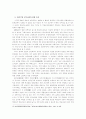 최근 일본 중등교육개혁의 동향과 전망 12페이지
