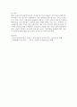 아동양육시설의 변천 4페이지